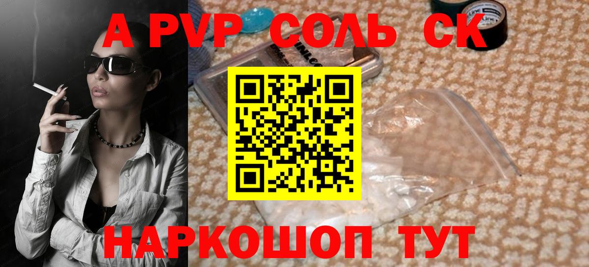 Альфа ПВП кристаллы  Альфа ПВП крисы CK  A PVP крисы CK  Губаха  Вход с VPN 