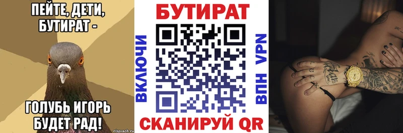 Бутират Butirat  Губаха 