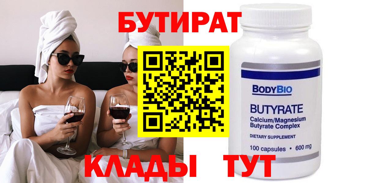 Бутират 99% Губаха