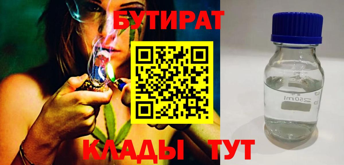 Бутират оксана  Бутират  Губаха 