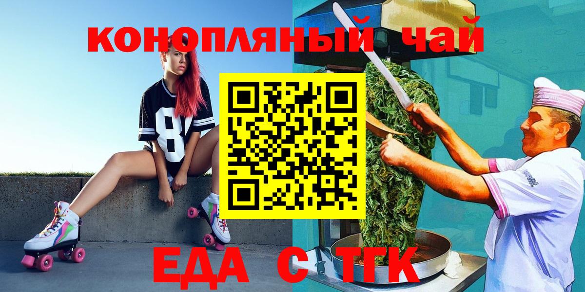 Еда ТГК конопля  Вход с VPN  Губаха 