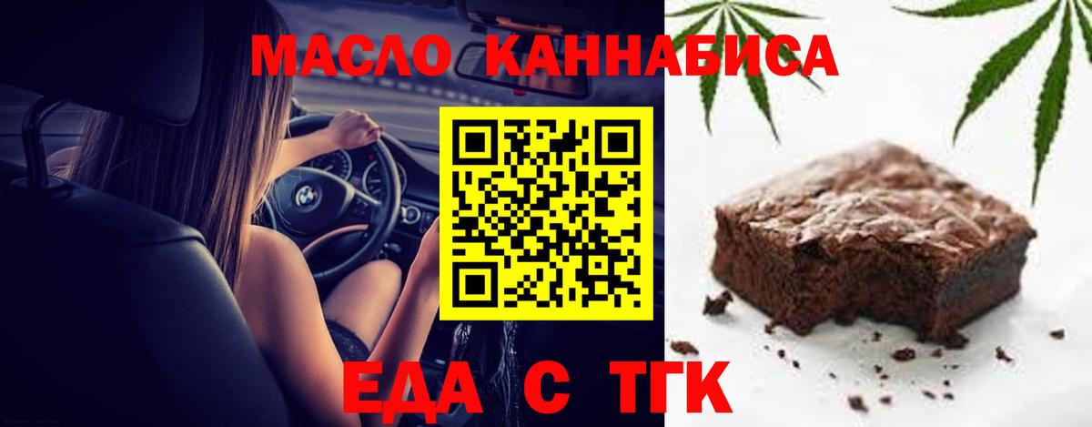 Печенье с ТГК конопля  Губаха 
