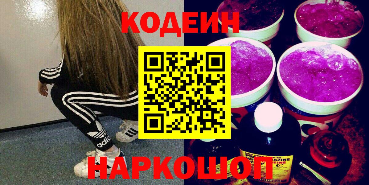 Губаха  Codein Purple Drank  Вход с VPN  Codein Purple Drank 
