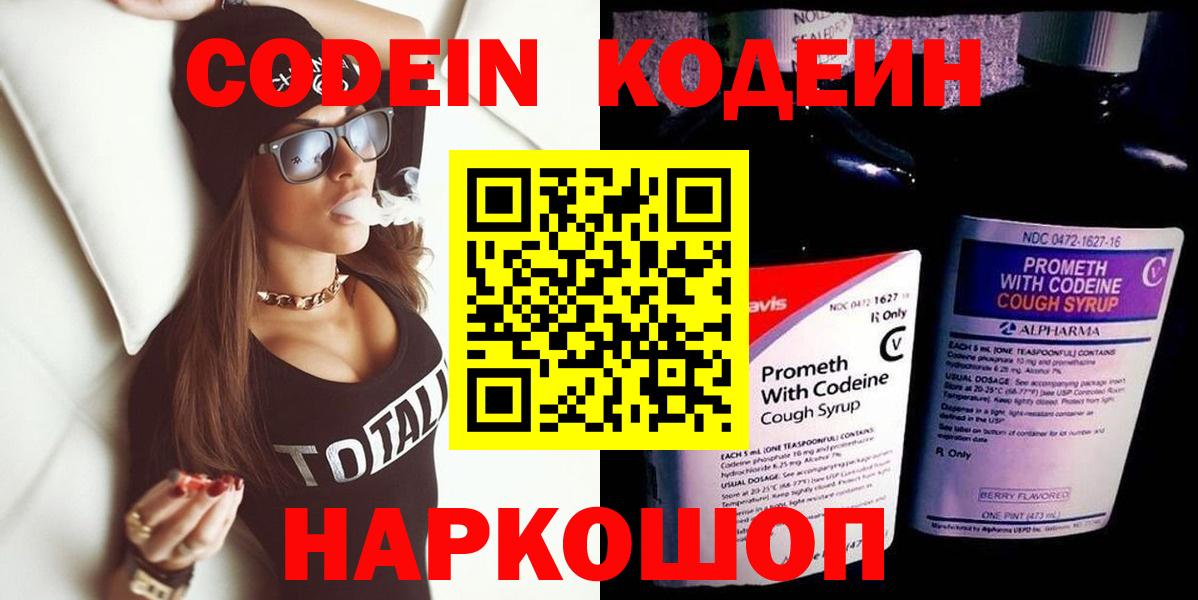 Codein Purple Drank  Губаха 