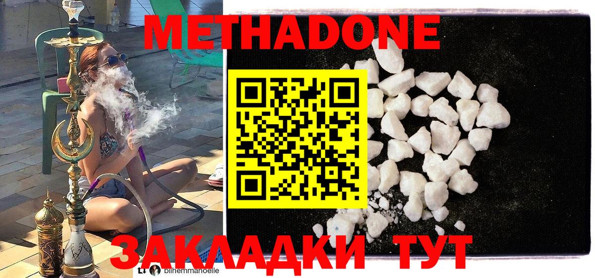 МЕТАДОН кристалл  Губаха  Метадон VHQ 